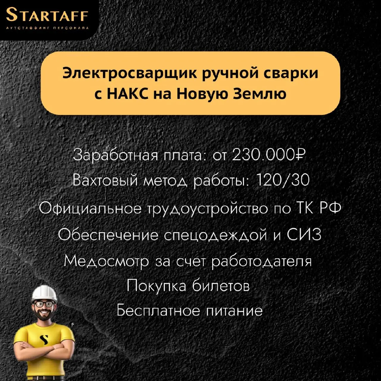 По всем вопросам:
@startaffquestions (Telegram)
+7(963) 317-62-36 (WhatsApp)
job@startaff.ru
#вакансии
💰СТАРТАФФ. Подписаться
В этом посте были ссылки, но мы их удалили по правилам Сетки | Сетка — социальная сеть от hh.ru