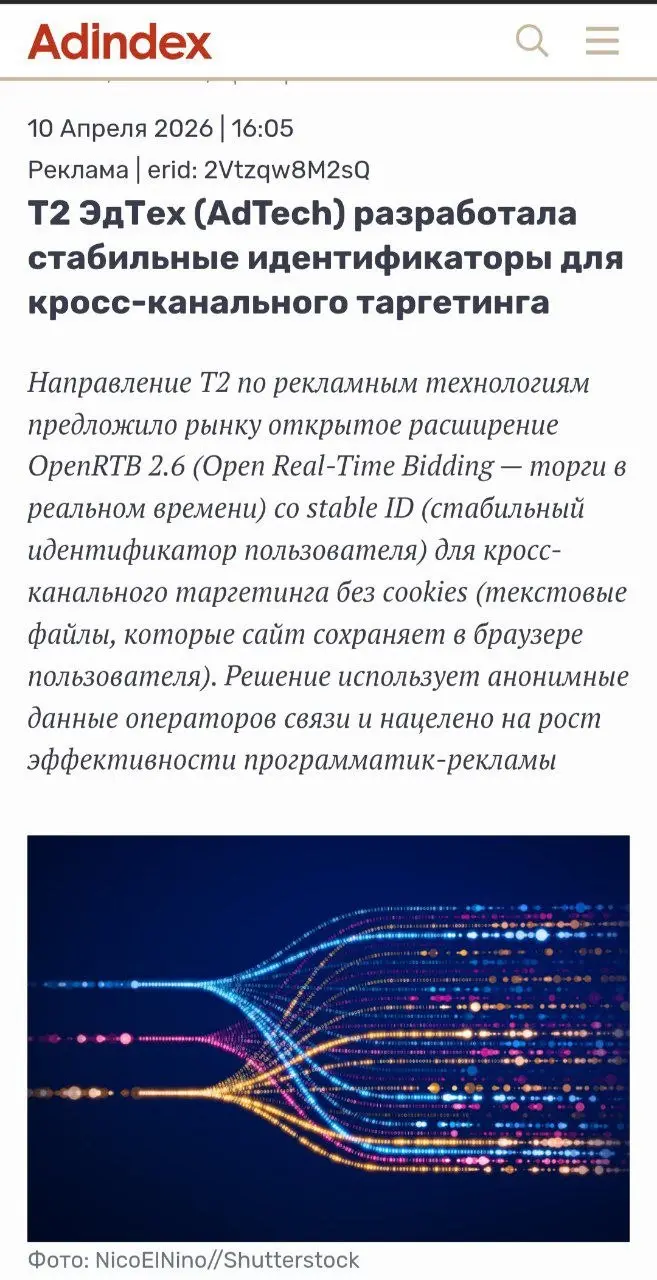 Это будет переворот в цифровой рекламе. Единый цифровой id пользователей без Яндекс Метрики и рекламных пикселей. | Сетка — социальная сеть от hh.ru