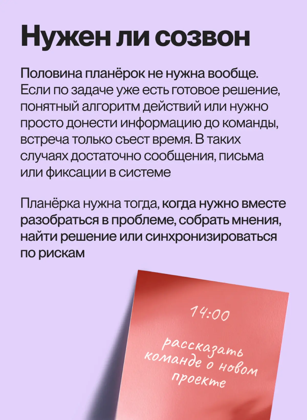 Собрали карточки о том, как проводить статус-чеки так, чтобы они не съедали время | Сетка — социальная сеть от hh.ru