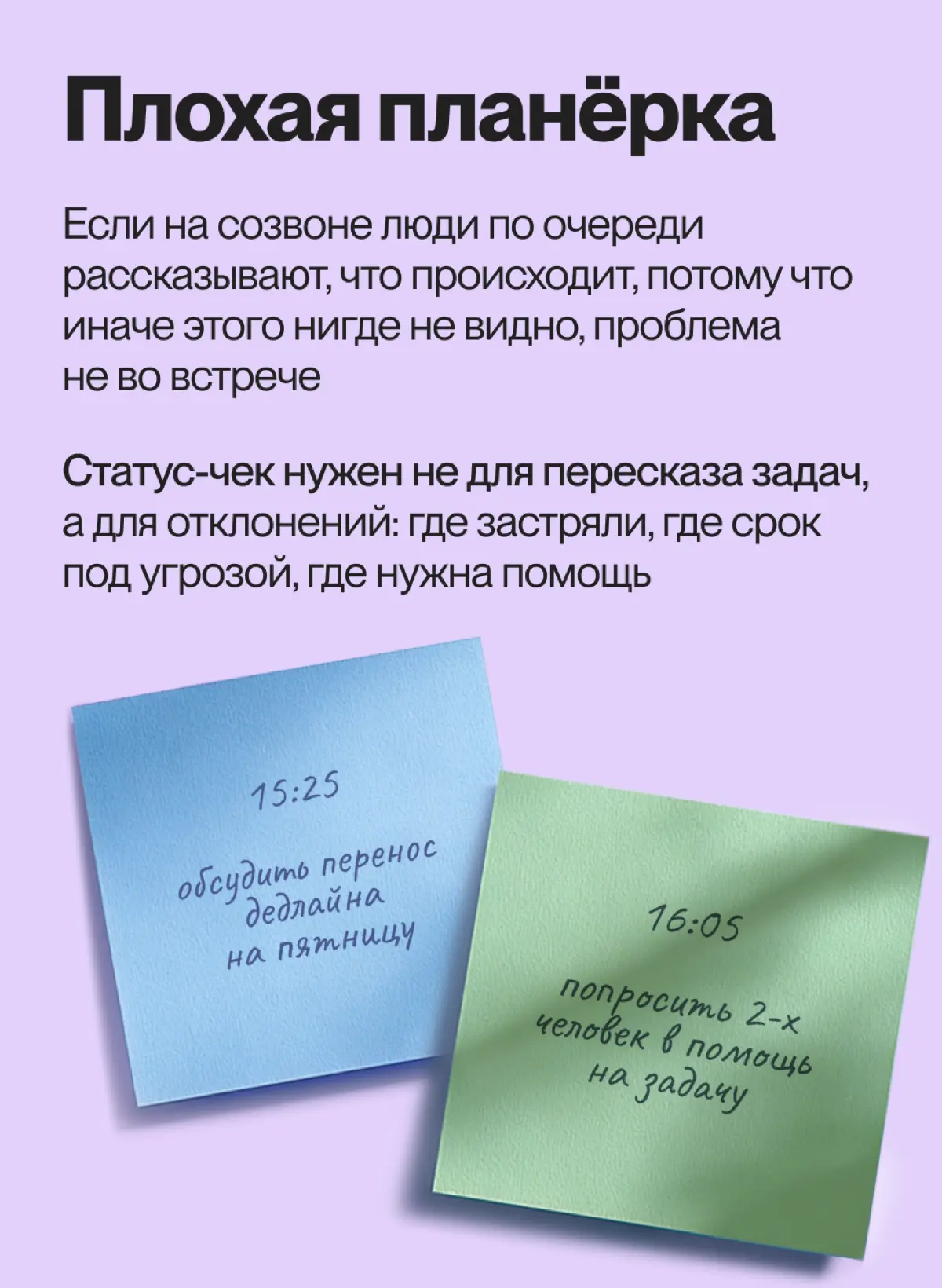 Собрали карточки о том, как проводить статус-чеки так, чтобы они не съедали время | Сетка — социальная сеть от hh.ru