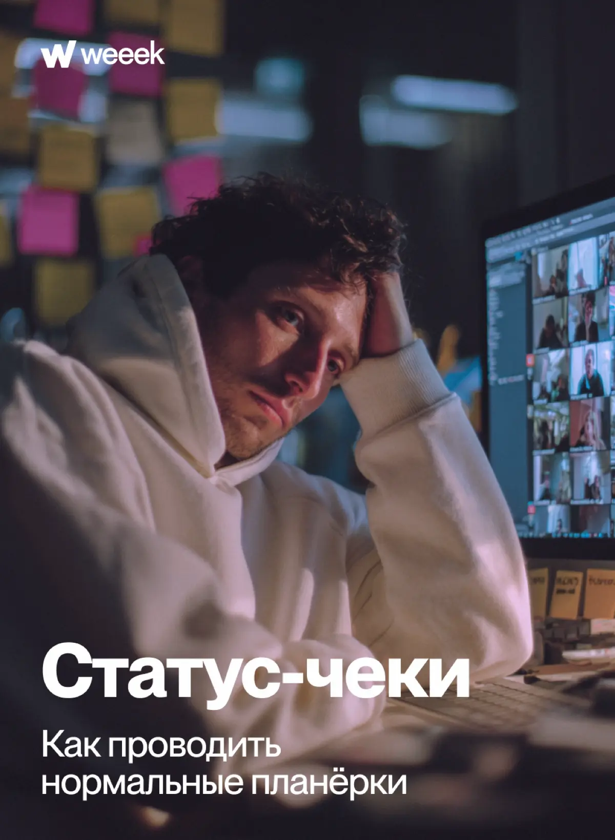 Собрали карточки о том, как проводить статус-чеки так, чтобы они не съедали время | Сетка — социальная сеть от hh.ru