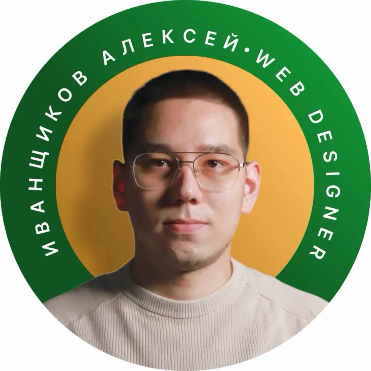 Алексей Иванщиков | Сетка — социальная сеть от hh.ru