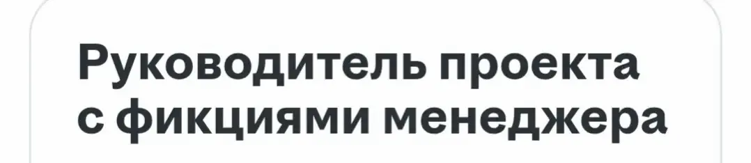 Когда работодатель определился и создал честную вакансию | Сетка — социальная сеть от hh.ru