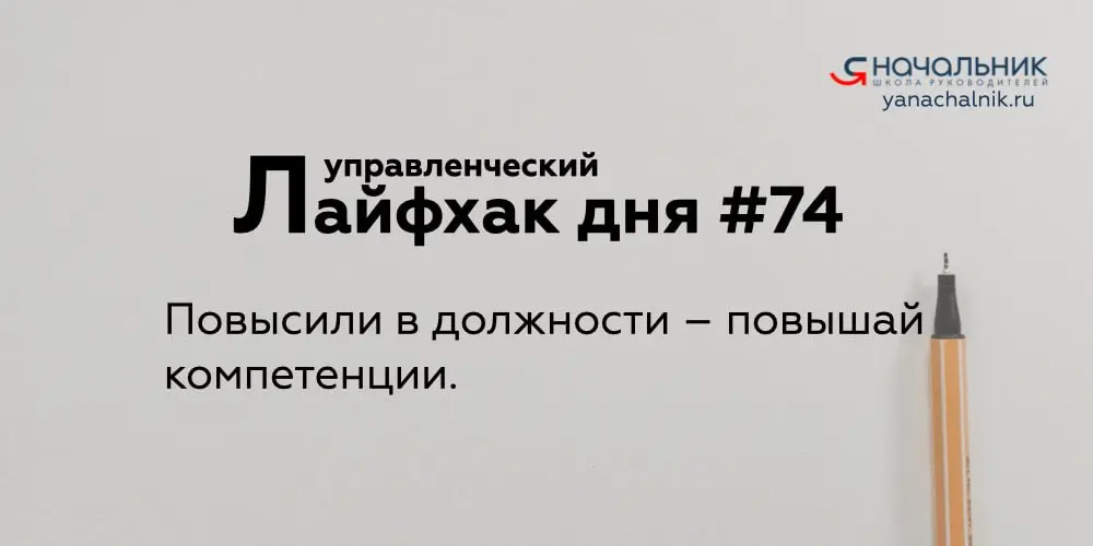 Управленческие лайфхаки каждый день
Сайт Мах
👌 Я Начальник. Журнал руководителя
В этом посте были ссылки, но мы их удалили по правилам Сетки | Сетка — социальная сеть от hh.ru
