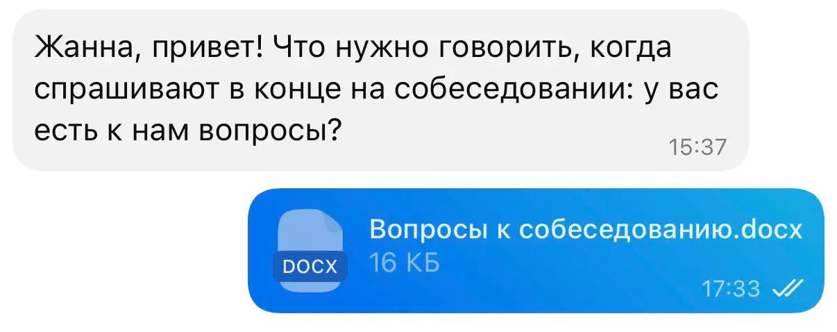 Вопросы на собеседовании - это навык коммуникации
«Нет, спасибо, все понятно» показывает вас как не очень профессионального кандидата | Сетка — социальная сеть от hh.ru