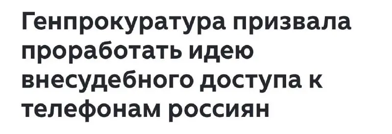 Я конечно не претендую на звание сми №1. Но новостью поделюсь. Но ведь обычно телефоны заблокированы и гражданин вовсе не обязан открывать доступ? Или обязан? | Сетка — социальная сеть от hh.ru