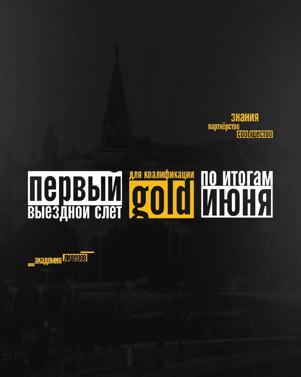 Уровень «ЛИДЕР» | Сетка — социальная сеть от hh.ru