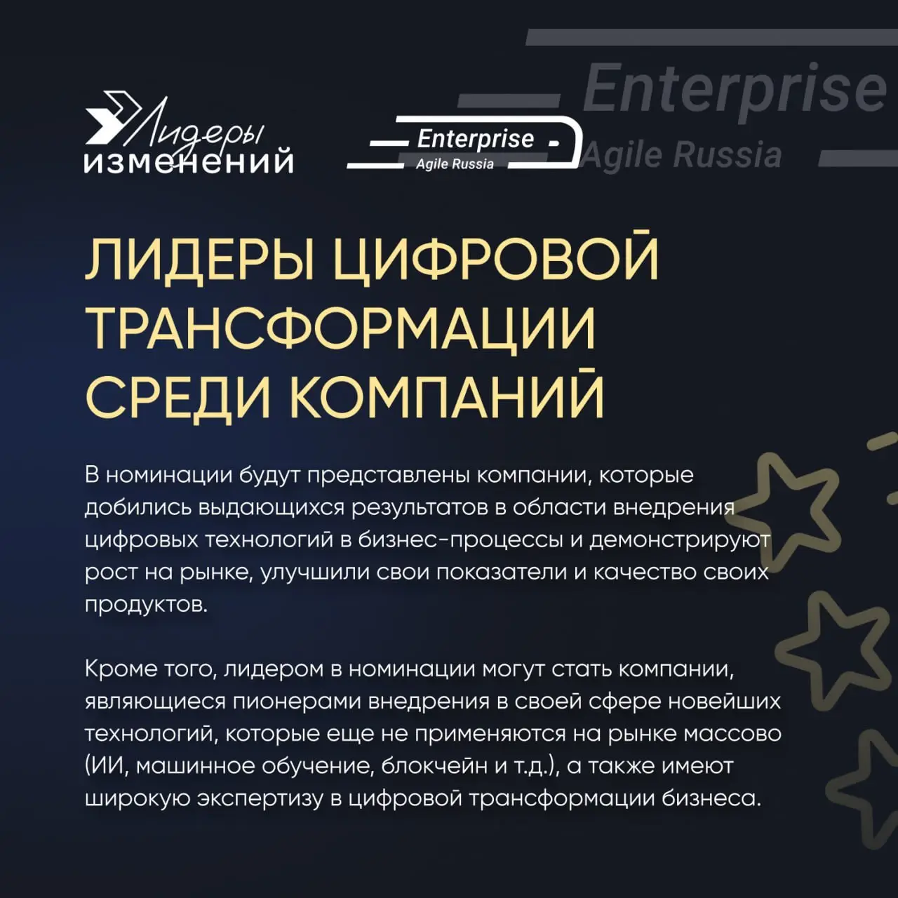 😀Лидеры изменений снова запустили рейтинг профессионалов внедрения цифровых методов управления!
Конференция Enterprise Agile Russia — это не только доклады, но и признание тех, кто реально меняет ланд... | Сетка — социальная сеть от hh.ru