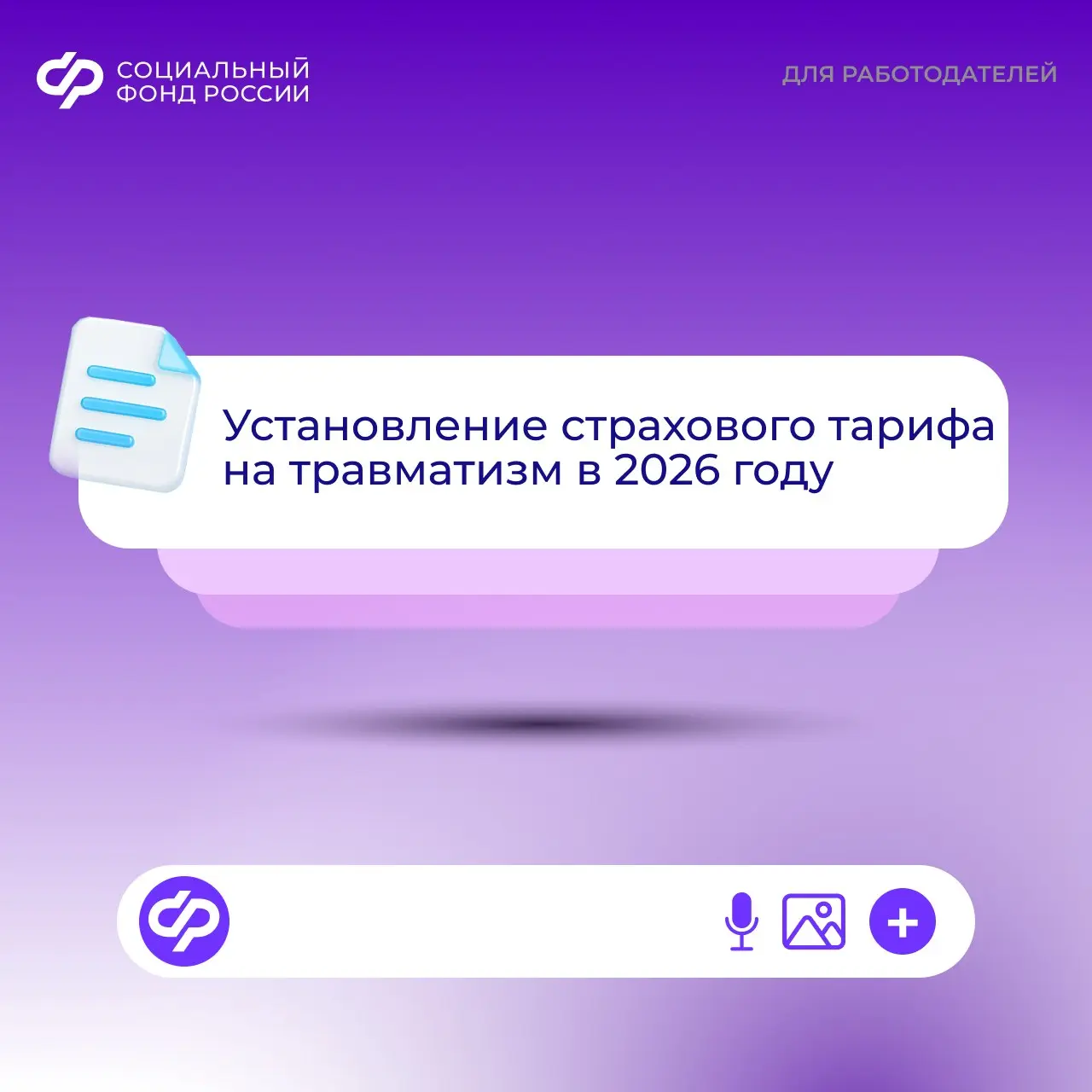 🔹Соцфонд до 1 мая 2026 года установит организациям и предпринимателям страховой тариф на травматизм на 2026 год
Для этого СФР возьмет сведения об основном виде экономической деятельности из ЕГРЮЛ и ЕГ... | Сетка — социальная сеть от hh.ru