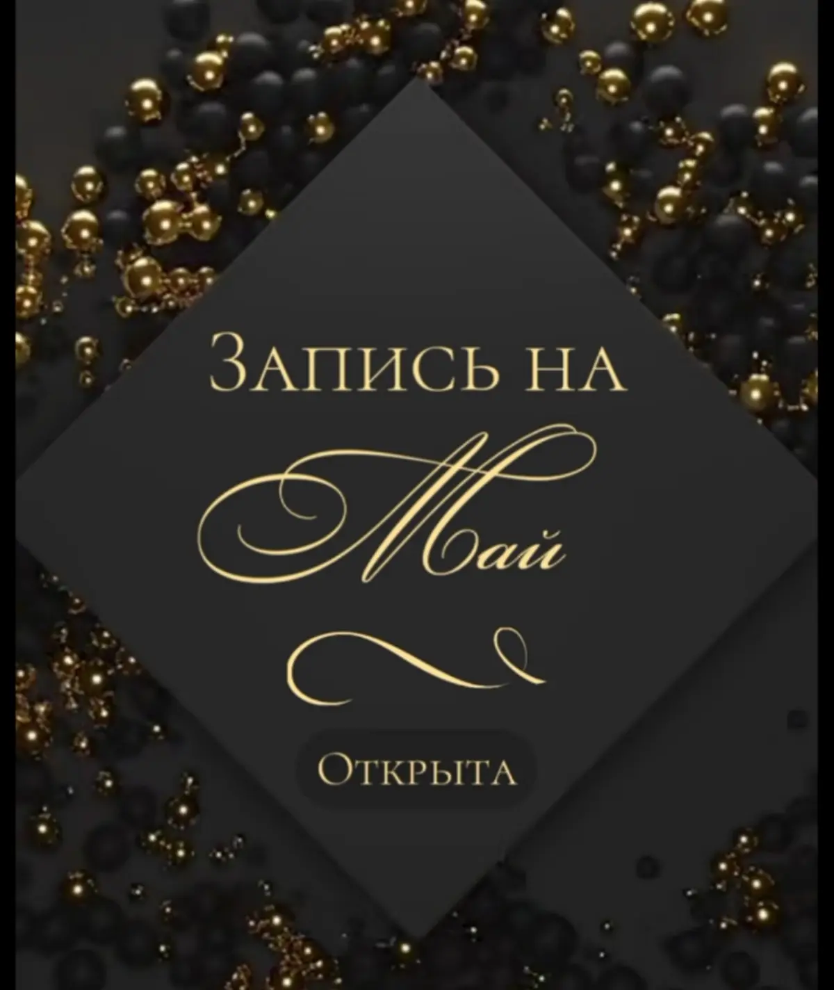 Запись на май открыта | Сетка — социальная сеть от hh.ru