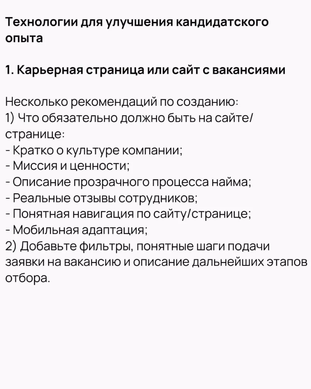 🟪  Как улучшить опыт кандидата: принципы, технологии и рекомендации
Ранее мы рассмотрели, как отследить и измерить кандидатский опыт | Сетка — социальная сеть от hh.ru
