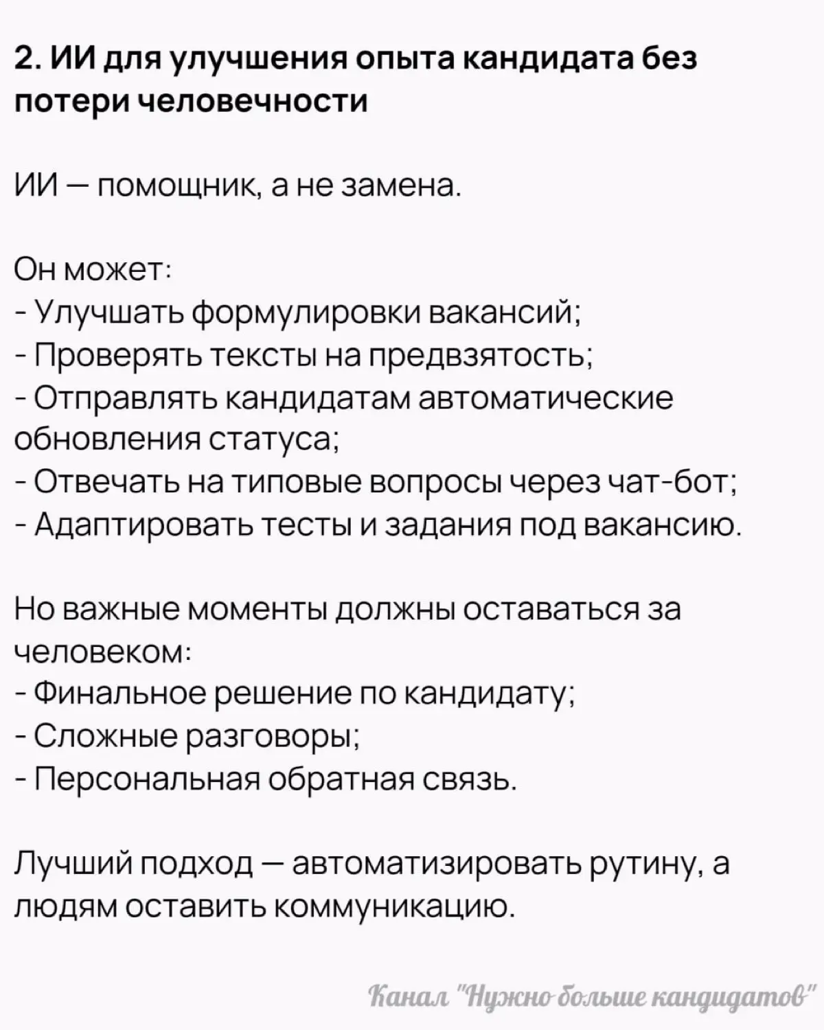 🟪  Как улучшить опыт кандидата: принципы, технологии и рекомендации
Ранее мы рассмотрели, как отследить и измерить кандидатский опыт | Сетка — социальная сеть от hh.ru