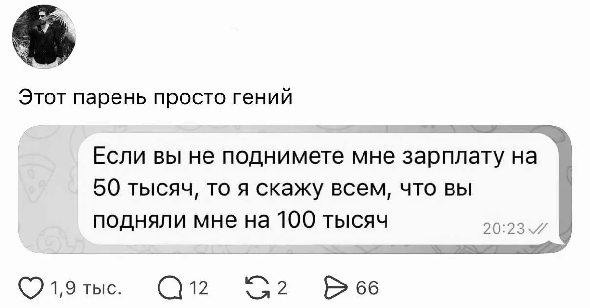 Забираем лайфхак по общению с боссом на случай, если вам давно не повышали зарплату.
#юмор | Сетка — социальная сеть от hh.ru