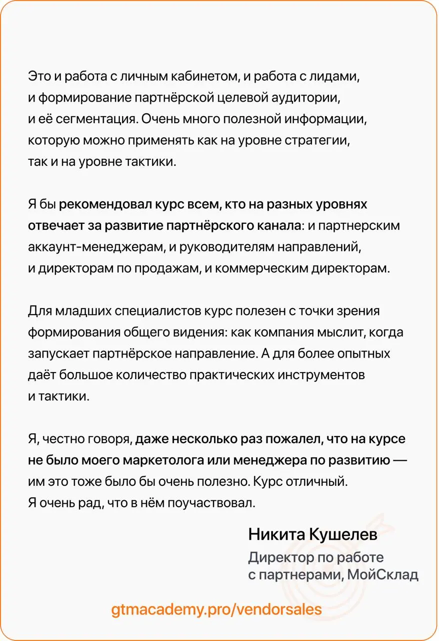 Отзывы на курс по партнерским продажам и маркетингу
Продолжаю делиться отзывами студентов нашего курса по партнерским продажам и маркетингу | Сетка — социальная сеть от hh.ru