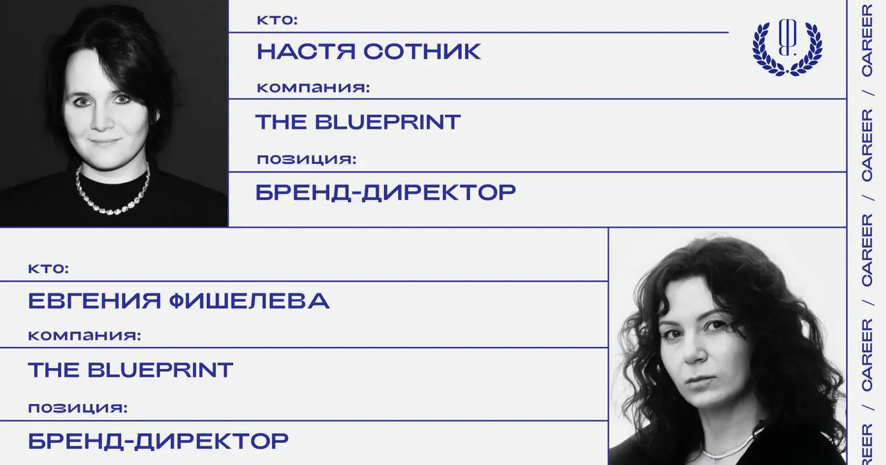 ⚡Настя Сотник назначена бренд-директором The Blueprint, Евгения Фишелева покидает пост.
https://theblueprint | Сетка — социальная сеть от hh.ru
