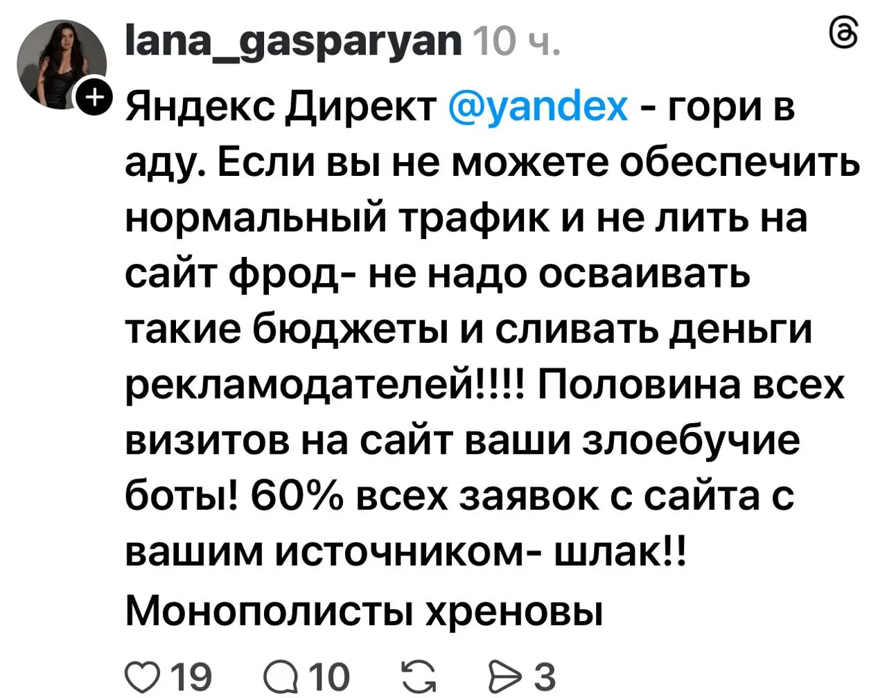 И тут на сцену выходит clickfraud.ru весь в белом… Бугага 🤣 ну а если серьезно- не задача Яндекса давать вам чистый трафик, они продают рекламу, а не защиту от ботов. Не хотите - не покупайте | Сетка — социальная сеть от hh.ru