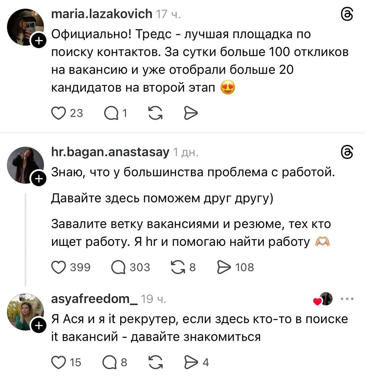 Зумеры теперь ищут работу в Threads*?! 😄 Еще одна замена умирающему хх.ру
Поиск работы уже выходит за привычные рамки линкедина, хх.ру, сетки и других специализированных площадок | Сетка — социальная сеть от hh.ru