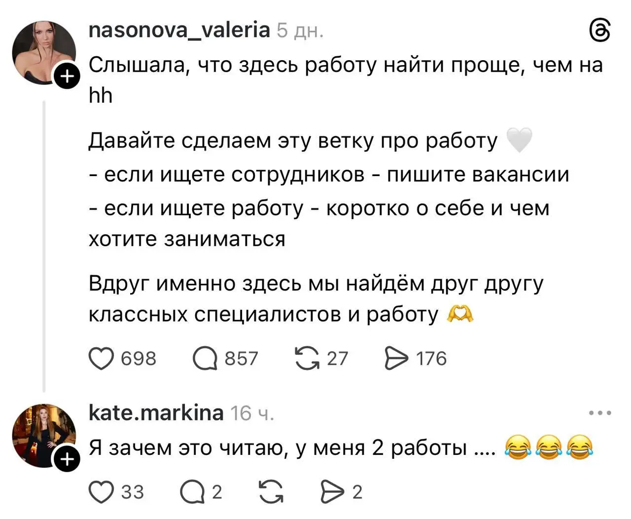 Зумеры теперь ищут работу в Threads*?! 😄 Еще одна замена умирающему хх.ру
Поиск работы уже выходит за привычные рамки линкедина, хх.ру, сетки и других специализированных площадок | Сетка — социальная сеть от hh.ru