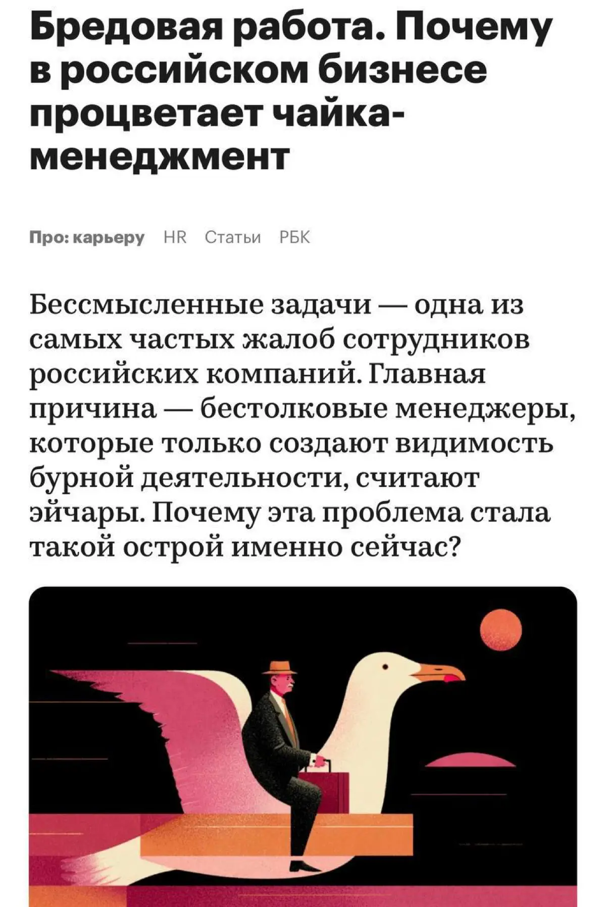 Российские компании разрушают чайки-менеджеры | Сетка — социальная сеть от hh.ru
