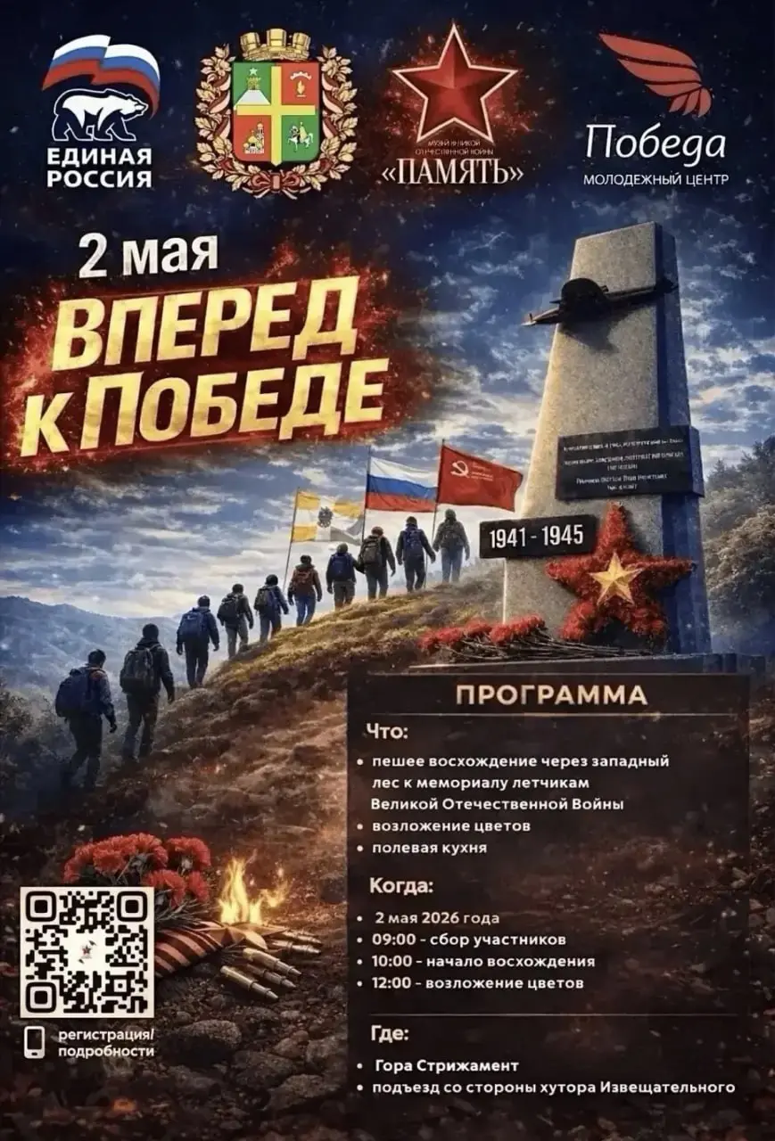 ⛰Жителей Ставрополя приглашают взойти на гору Стрижамент 2 мая
В рамках акции «Вперед к Победе» пройдут восхождение, возложение цветов к мемориалу погибшим лётчикам, экскурсия и будет работать полевая... | Сетка — социальная сеть от hh.ru