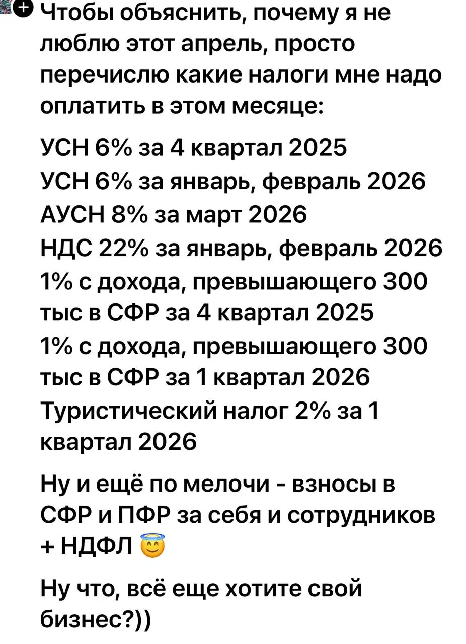 О! Я тоже очень (не) люблю этот месяц. Но как по мне - лучше оплатить все налоги и спать спокойно. Я вообще не шучу, игры с ФНС рано или поздно заканчиваются проблемами.. | Сетка — социальная сеть от hh.ru