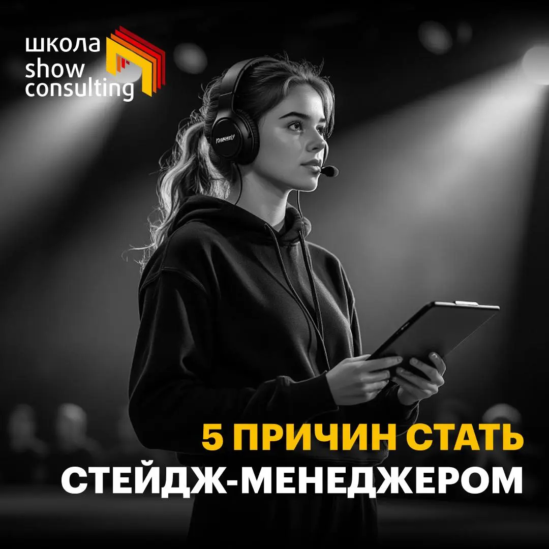 5 причин стать стейдж-менеджером | Сетка — социальная сеть от hh.ru