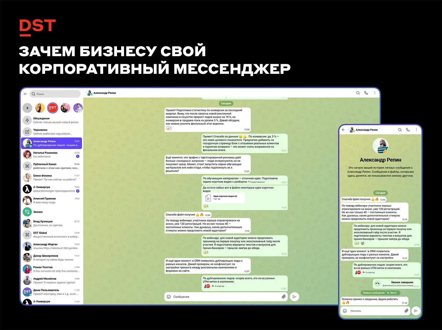 Зачем бизнесу свой корпоративный мессенджер | Сетка — социальная сеть от hh.ru