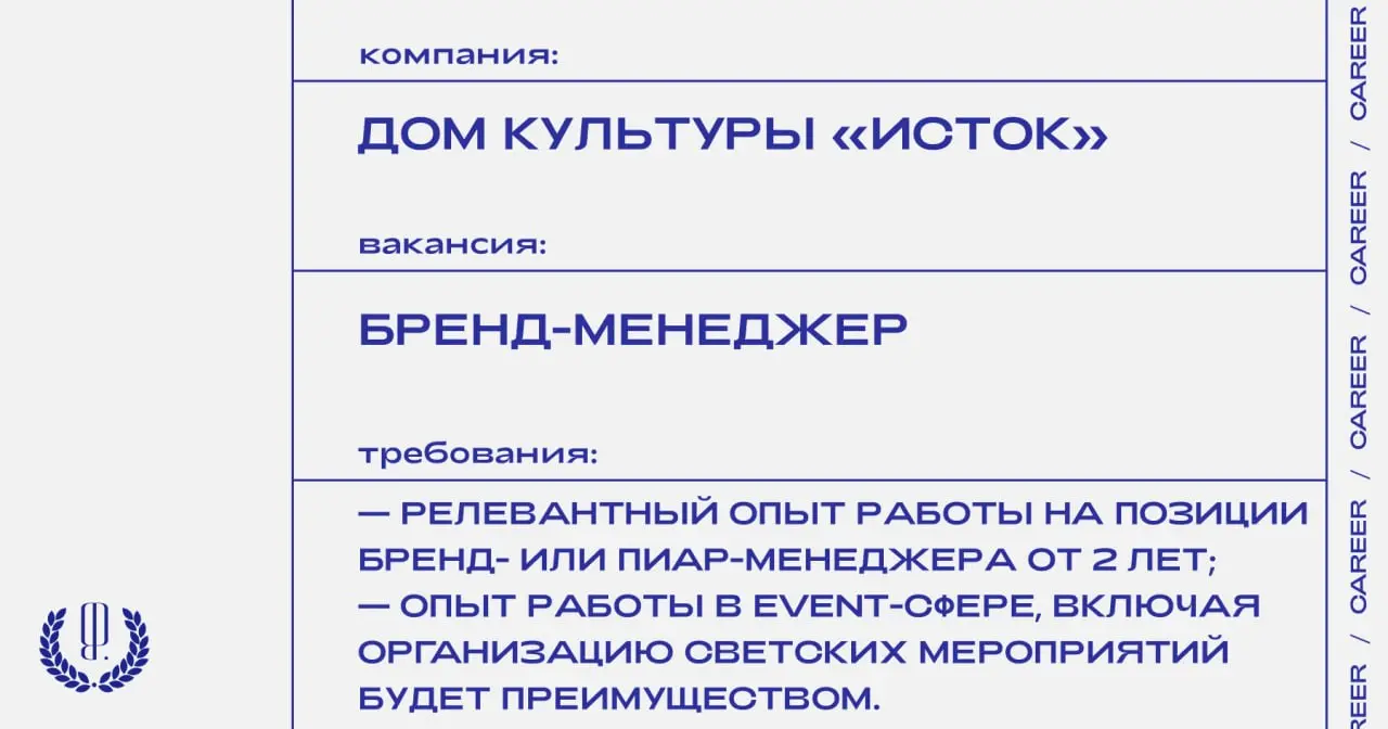 Дом культуры «Исток» ищет бренд-менеджера.
https://theblueprint.ru/l/cLuOFN2
#ВакансияВМаркетинге@theblueprintcareer
#ВакансияВКультуре@theblueprintcareer | Сетка — социальная сеть от hh.ru