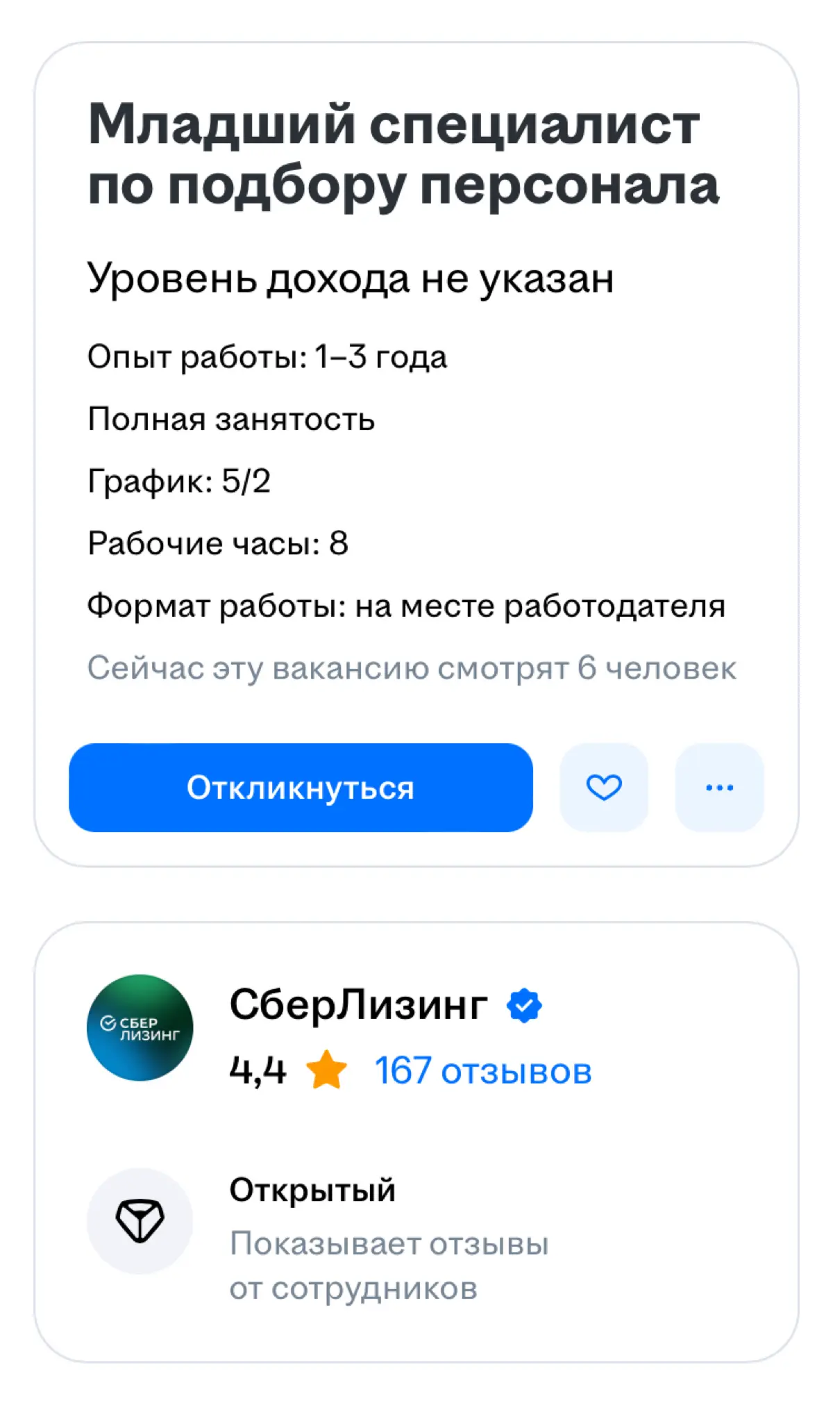 Вакансия в СберЛизинг💪🏻 | Сетка — социальная сеть от hh.ru