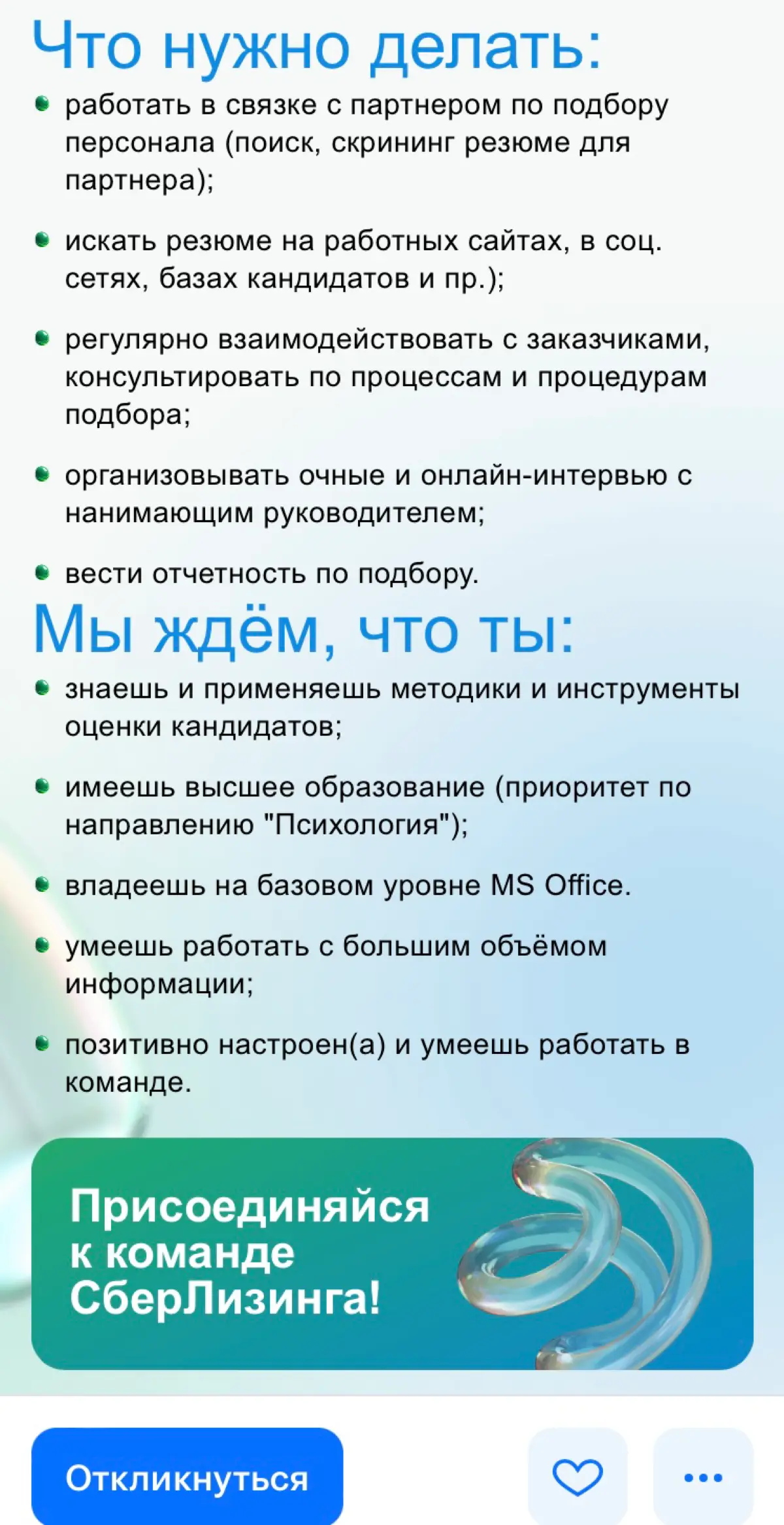 Вакансия в СберЛизинг💪🏻 | Сетка — социальная сеть от hh.ru