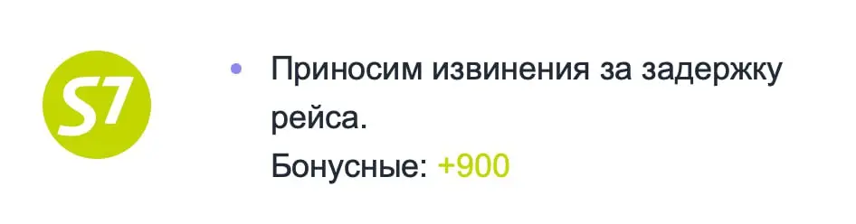 Немного приятностей от @s7airlines — возвращался я из Кировска еще в январе, а мне задержали рейс на 2 часа. Бывает — я задержался в бизнес-зале и выпил больше пива, чем планировал | Сетка — социальная сеть от hh.ru
