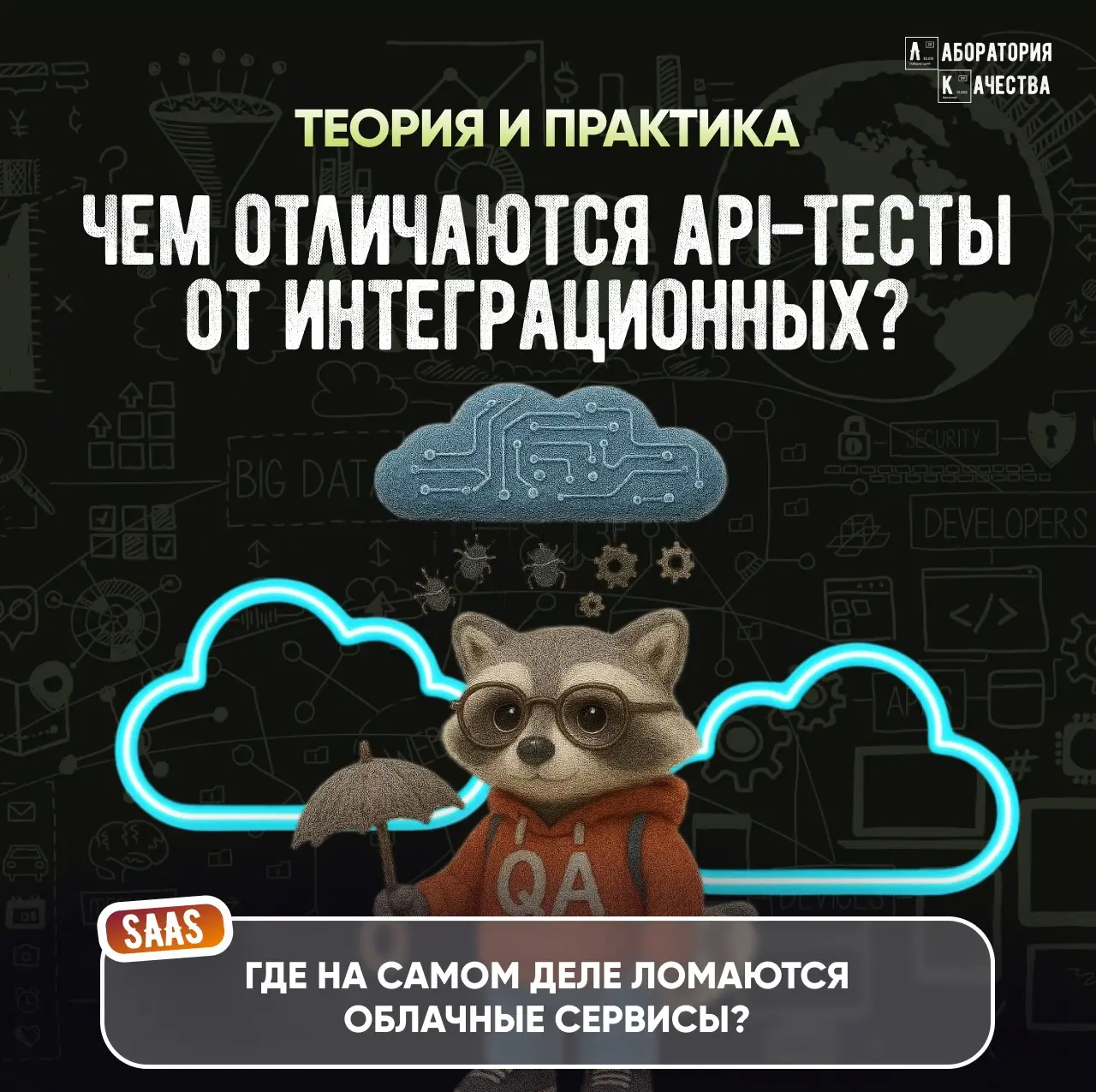 Где на самом деле ломаются облачные продукты? | Сетка — социальная сеть от hh.ru