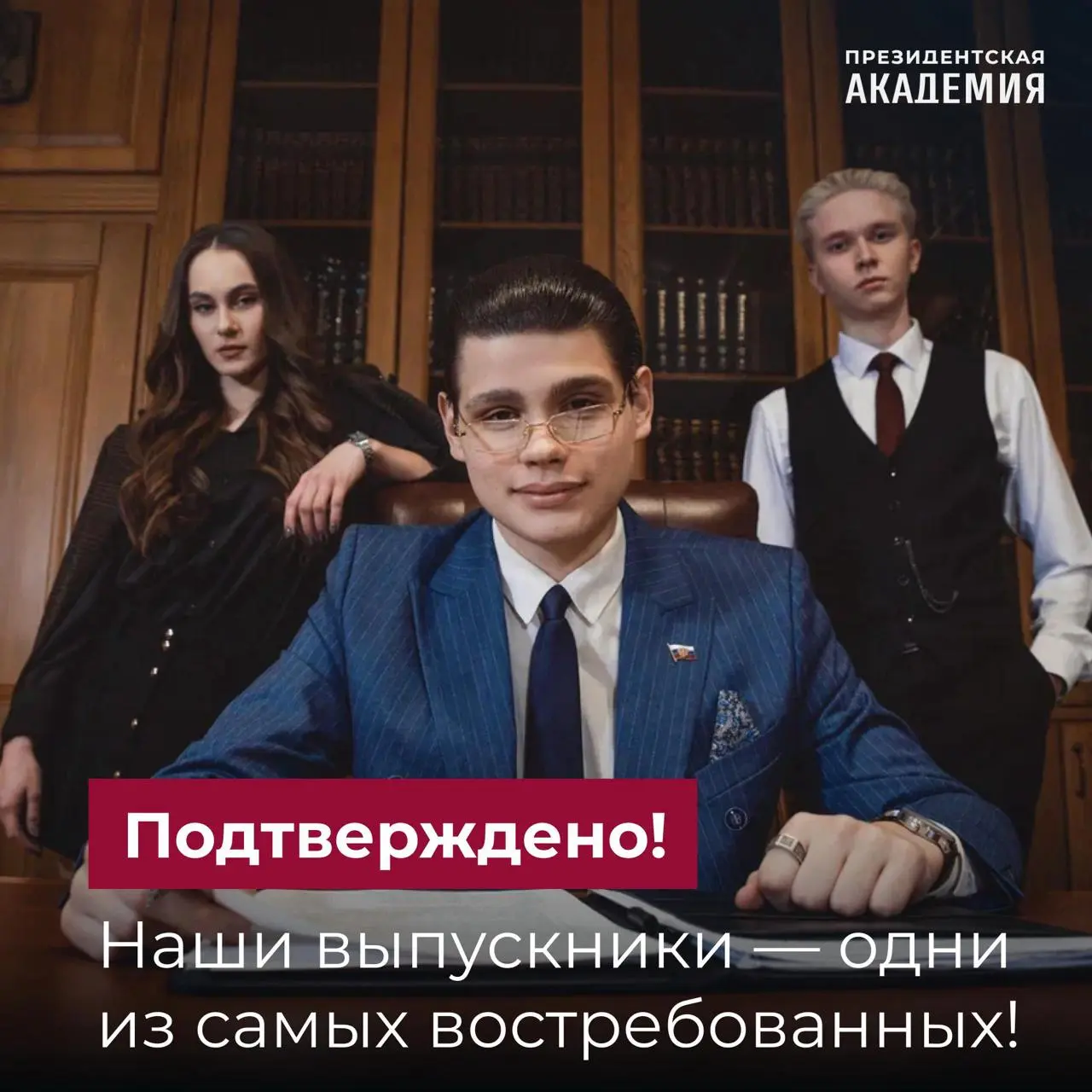 🙂🙂🙂🙂От «поставщика кадров» к «фабрике элит»: Президентская академия — в топ-10 национального рейтинга трудоустройства
За последний год Президентская академия значительно улучшила свои позиции в Национ... | Сетка — социальная сеть от hh.ru