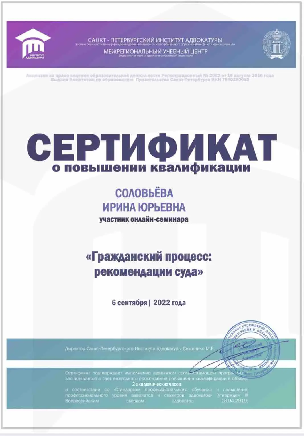Ирина Соловьёва