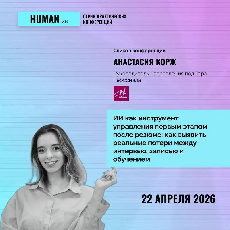 HUMAN | Сетка — социальная сеть от hh.ru