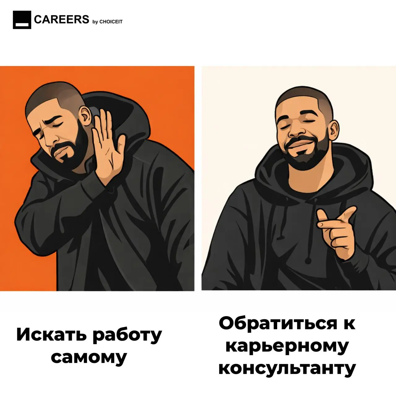 Когда и зачем нужен карьерный консультант 💼
Привет, это CAREERS!
Многие годами пытаются сами тянуть карьеру: обновляют резюме, ходят на собеседования, меняют работу… и всё равно чувствуют, что топчутс... | Сетка — социальная сеть от hh.ru