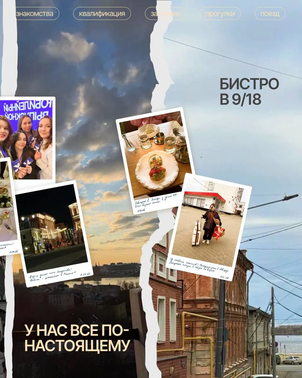 ✨Инсайты из Нижнего Новгорода ✨
Дни снова бегут с невероятной скоростью. Уже третий день дома, а я до сих пор не написала инсайты от своей первой самостоятельной поездки. Их на самом деле было много | Сетка — социальная сеть от hh.ru
