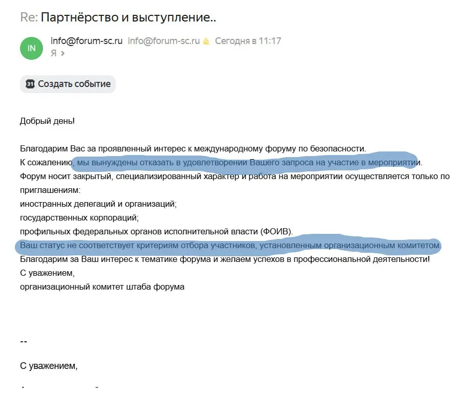 Послали так послали... Через весь первый международный форум и от имени... | Сетка — социальная сеть от hh.ru