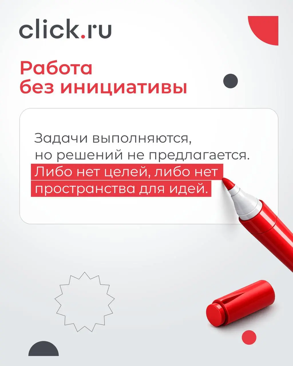 Иногда сложно понять, почему маркетинг не дает результат. Обычно сигналы одинаковые — и их важно замечать не чтобы найти виноватого, а чтобы вовремя поправить процесс | Сетка — социальная сеть от hh.ru