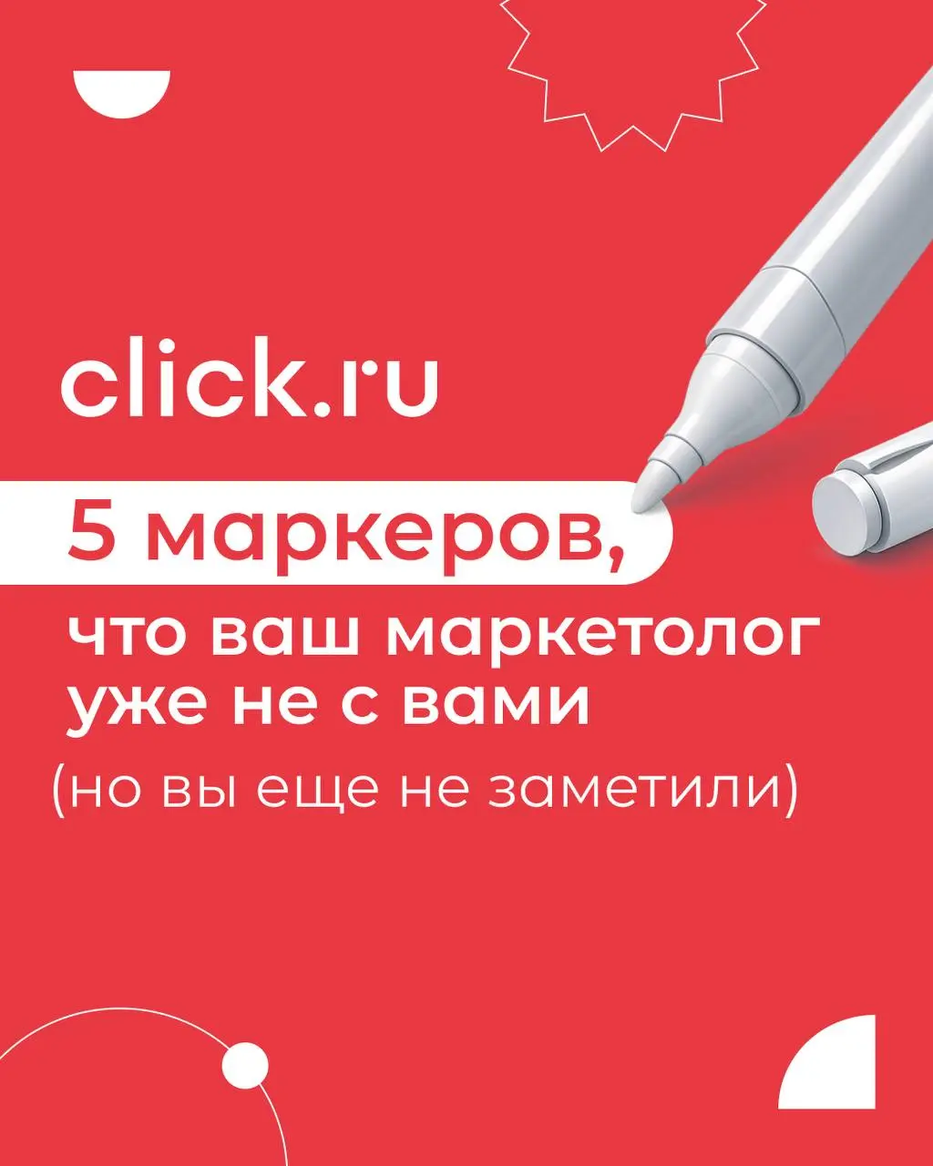 Иногда сложно понять, почему маркетинг не дает результат. Обычно сигналы одинаковые — и их важно замечать не чтобы найти виноватого, а чтобы вовремя поправить процесс | Сетка — социальная сеть от hh.ru