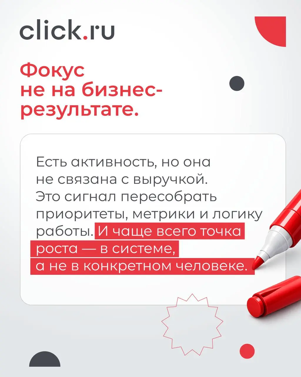 Иногда сложно понять, почему маркетинг не дает результат. Обычно сигналы одинаковые — и их важно замечать не чтобы найти виноватого, а чтобы вовремя поправить процесс | Сетка — социальная сеть от hh.ru