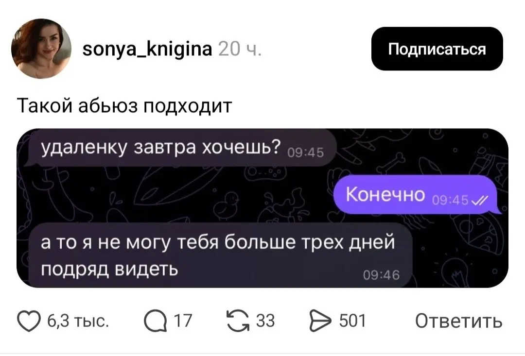 Форма абьюзивных отношений, к которой нет претензий🫤 | Сетка — социальная сеть от hh.ru