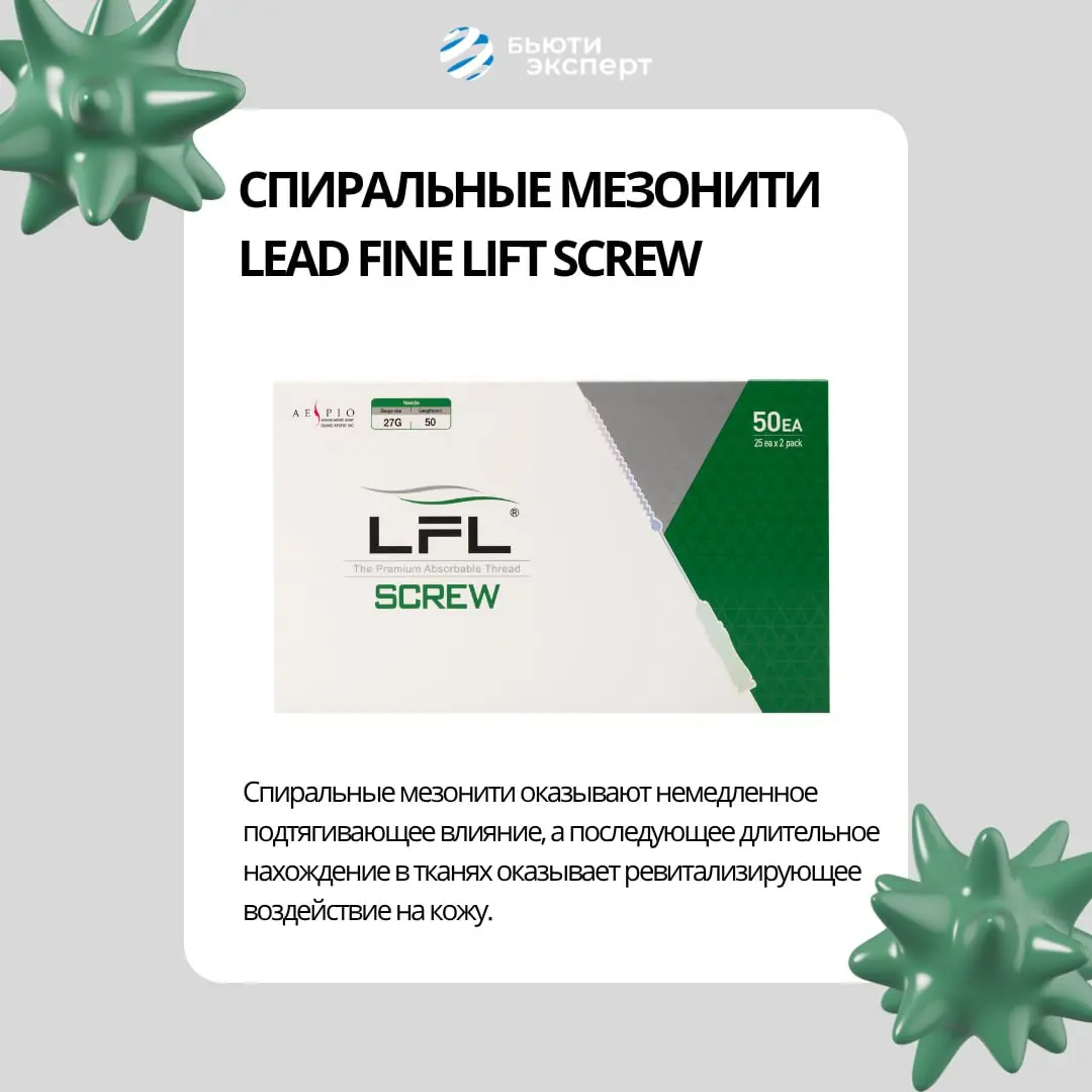 Биостимулирующие нити - результат, который работает изнутри. 🎯
LFL BASIC (линейные)
👉 мягкое армирование
✅ плотность и гладкость кожи
✅ уменьшение мелких морщин
✅ естественно, без объема | Сетка — социальная сеть от hh.ru