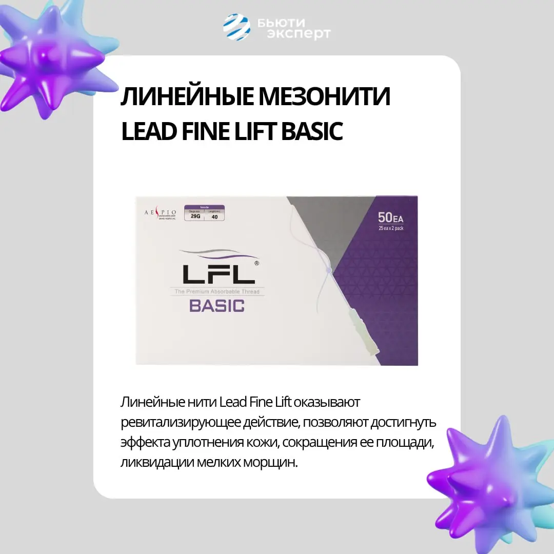 Биостимулирующие нити - результат, который работает изнутри. 🎯
LFL BASIC (линейные)
👉 мягкое армирование
✅ плотность и гладкость кожи
✅ уменьшение мелких морщин
✅ естественно, без объема | Сетка — социальная сеть от hh.ru