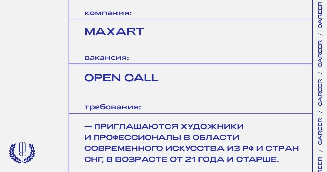 Фонд современного искусства MaxArt объявляет опен-колл для художников на участие в арт-резиденции в Перми.
https://theblueprint.ru/l/hCW7dLQ
#opencall@theblueprintcareer | Сетка — социальная сеть от hh.ru
