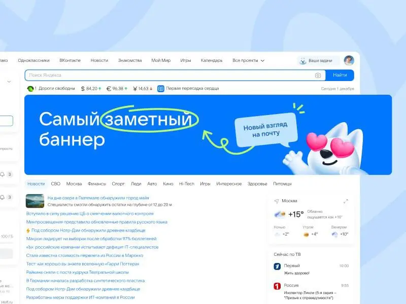 📧 Почта Mail (входит в VK) наращивает рекламную выручку - драйвером стали нестандартные медийные форматы | Сетка — социальная сеть от hh.ru