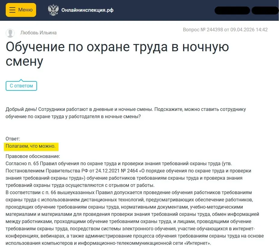 Обучение перед сном способствует лучшему запоминанию информации. Вот и Роструд сказал, что обучать по охране труда ночью - можно!
P.s | Сетка — социальная сеть от hh.ru