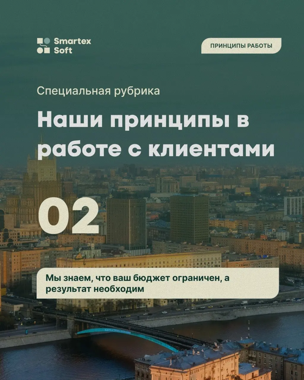 Продолжаем рассказывать, про корпоративные принципы, которых мы придерживаемся в работе с клиентами.
✅ Принцип №2: Мы знаем, что ваш бюджет ограничен, а результат необходим | Сетка — социальная сеть от hh.ru