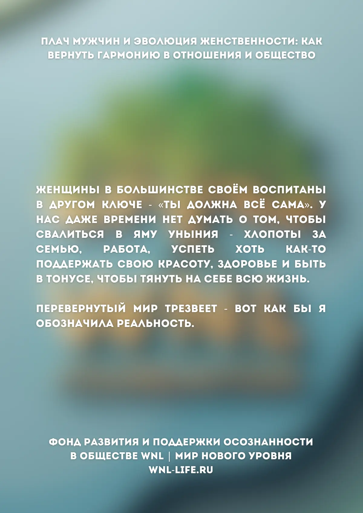 Плач мужчин и эволюция женственности | Сетка — социальная сеть от hh.ru