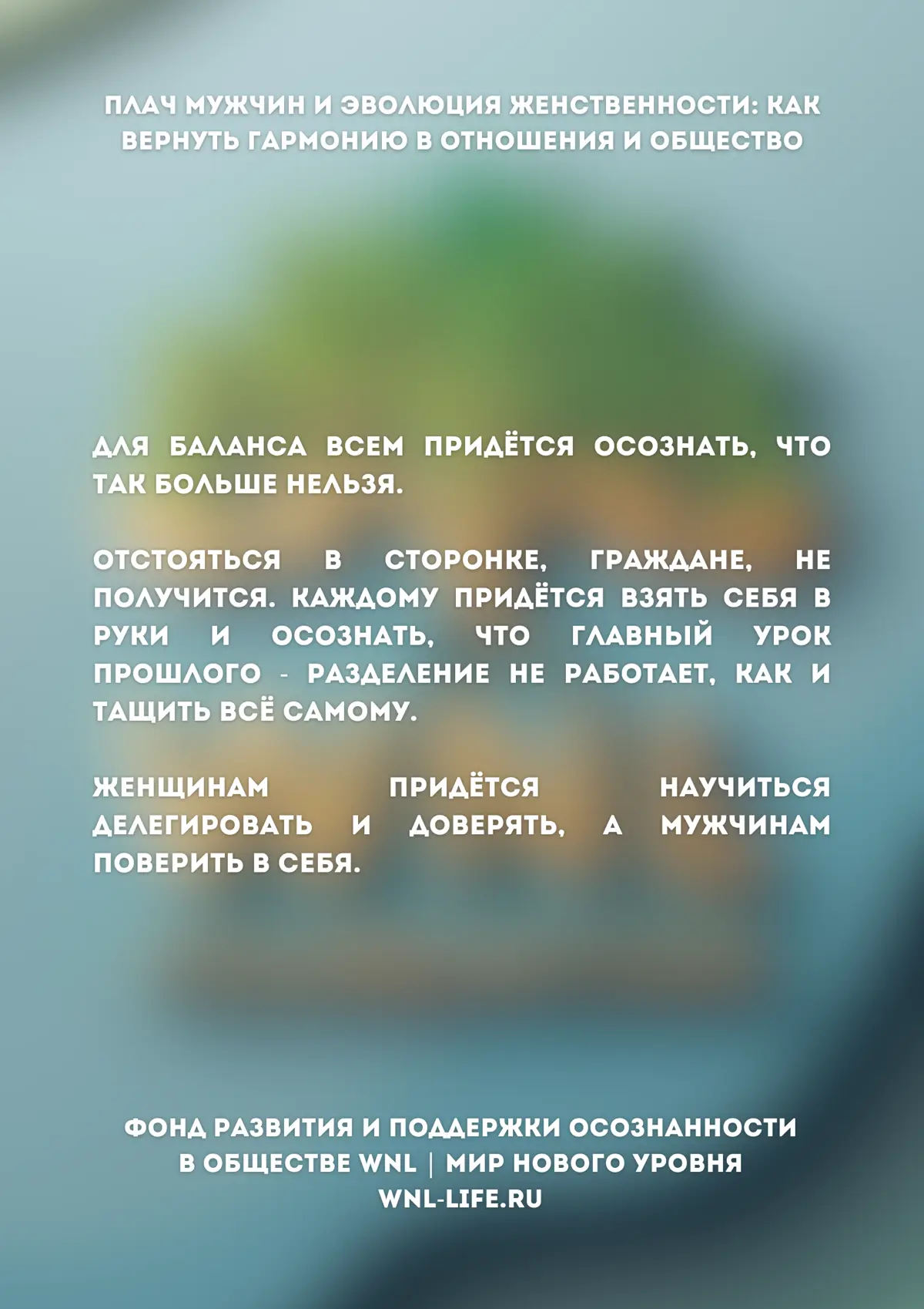 Плач мужчин и эволюция женственности | Сетка — социальная сеть от hh.ru